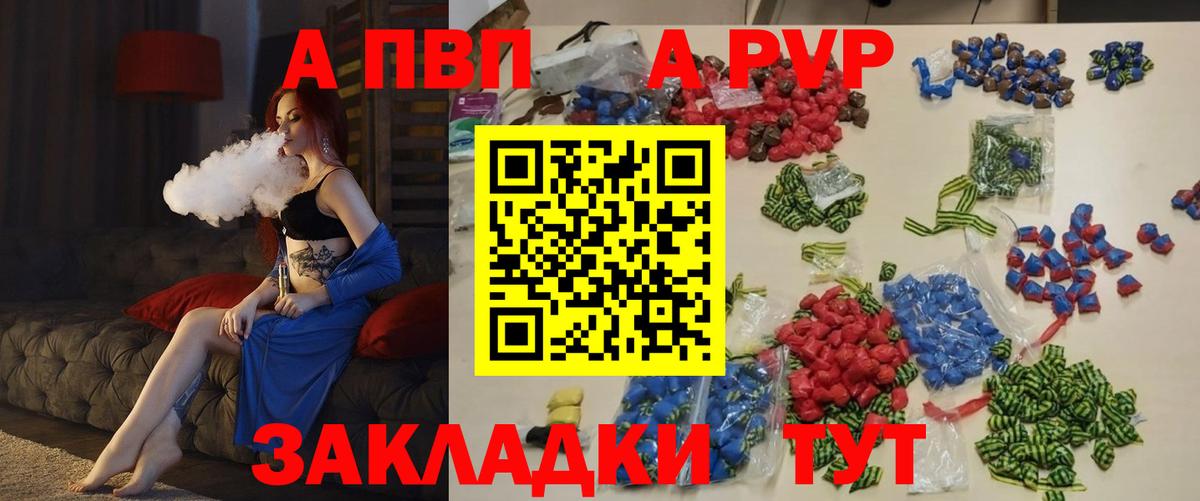APVP кристаллы Воскресенск
