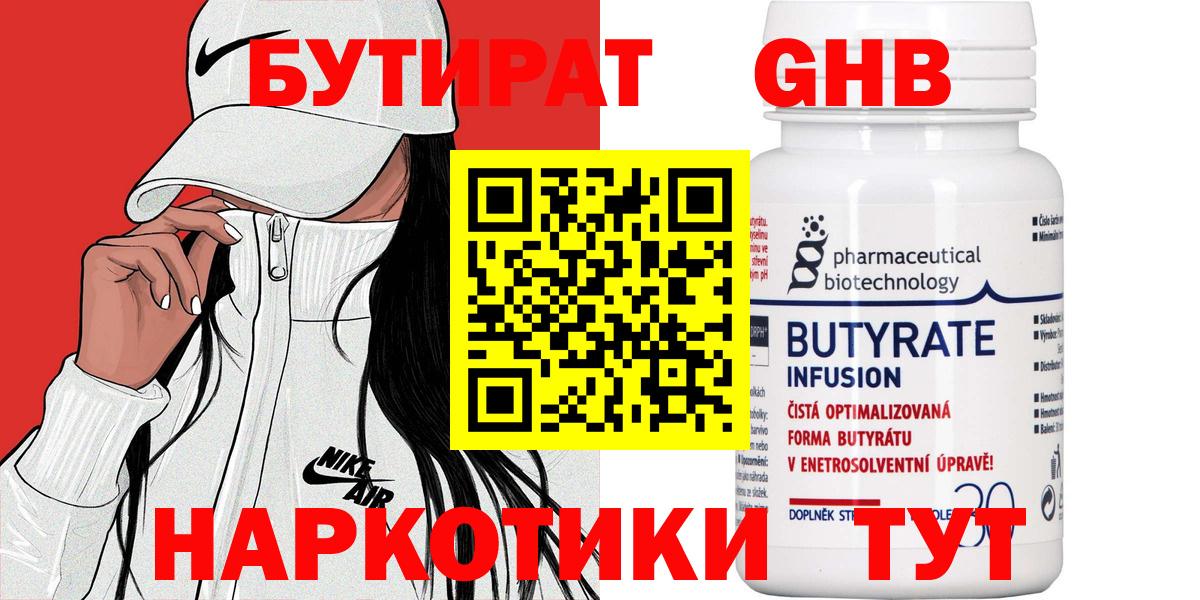 Бутират оксана Воскресенск