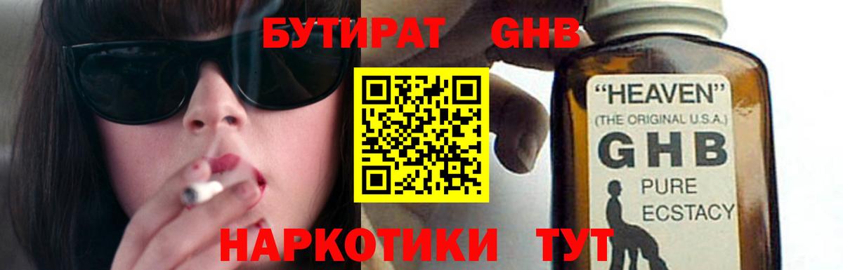 БУТИРАТ  Вход с VPN  Воскресенск  Бутират оксана 